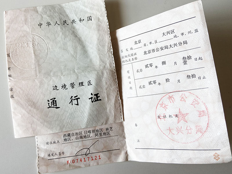 北京,西藏,边境通行证